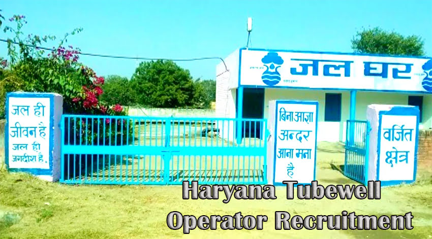 Haryana Tubewell Operator Recruitment
