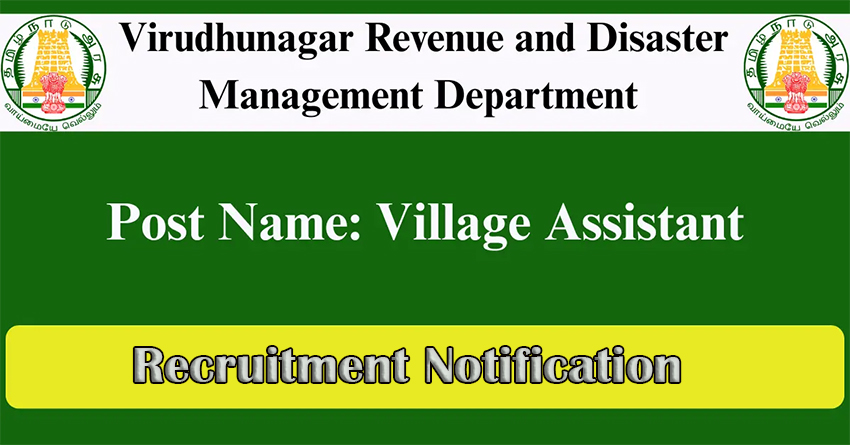 Virudhunagar Revenue Department Recruitment